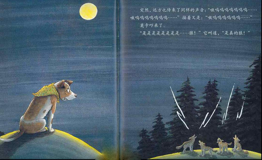 像狼一样嚎叫 (04),绘本,绘本故事,绘本阅读,故事书,童书,图画书,课外阅读